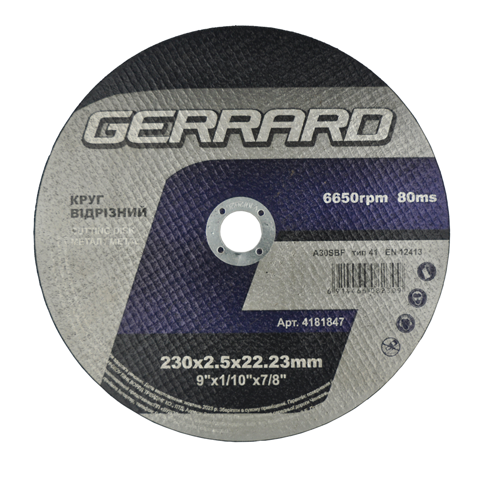 Відрізний круг по металу Gerrard 230х2.5х22.23 мм